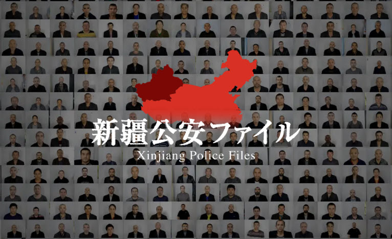Xinjiang Public Security Files